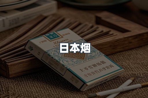 越南香烟系列